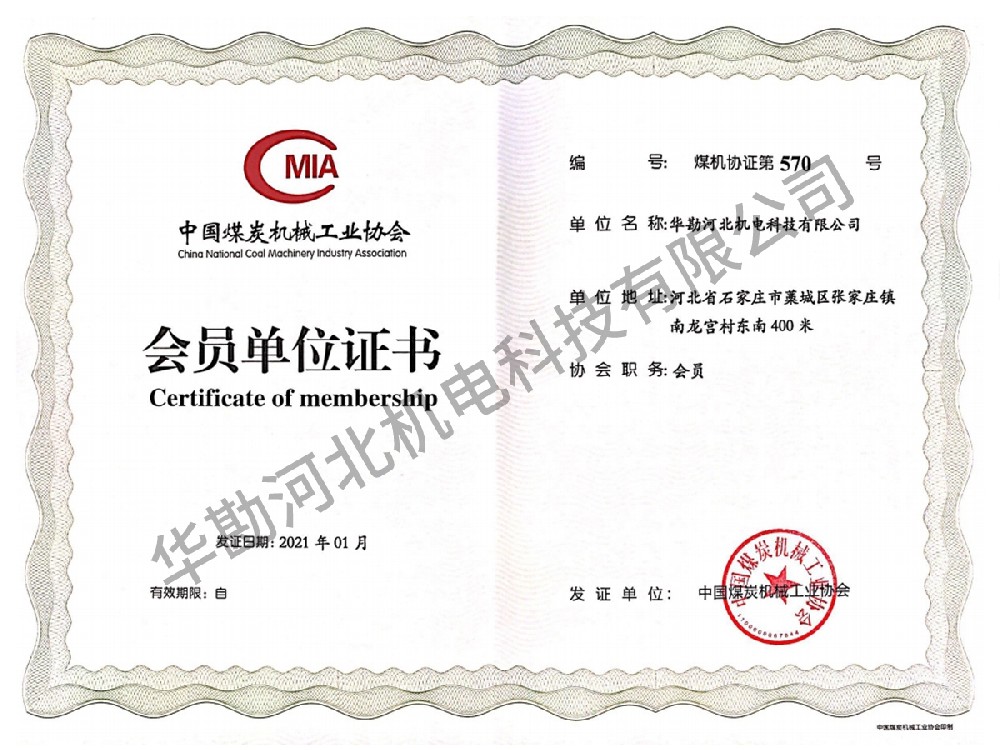 中国煤炭工业会