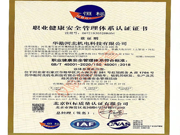 职业健康管理认证证书